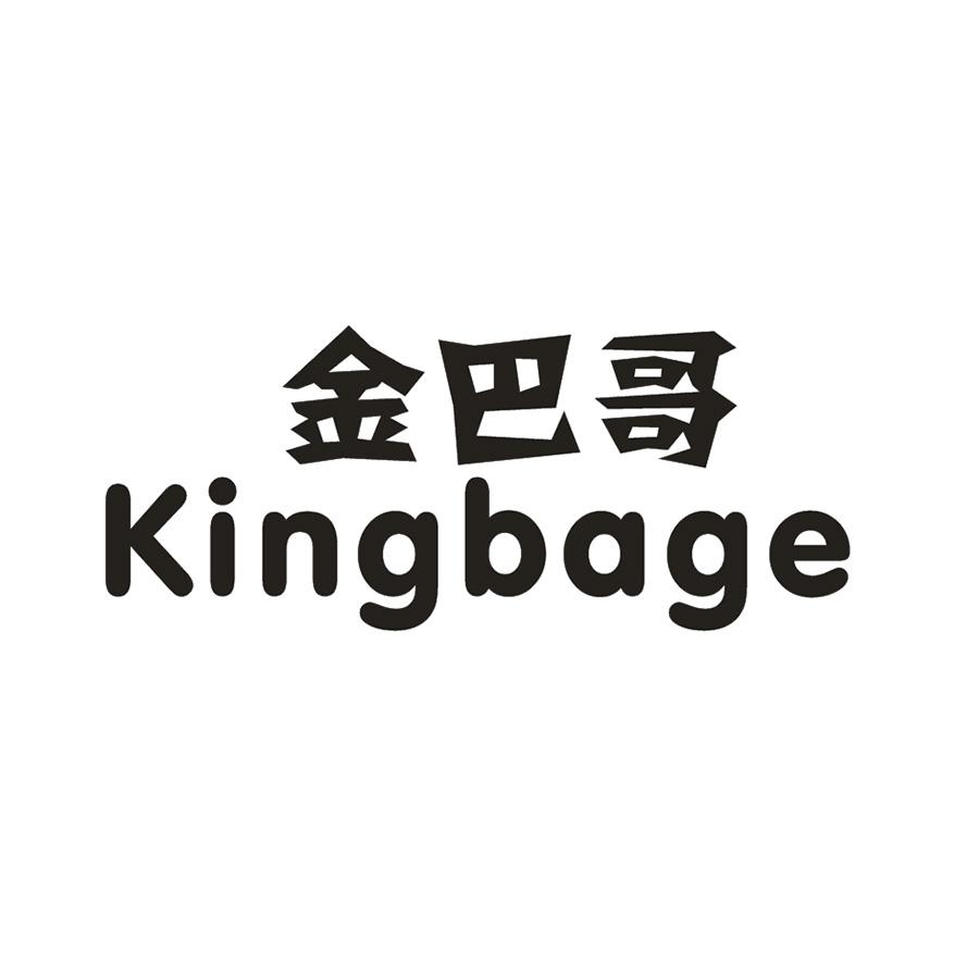 25类-服装鞋帽金巴哥 KINGBAGE商标转让