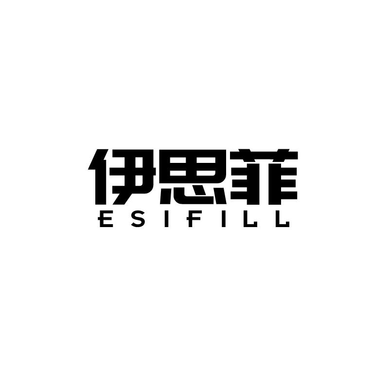 伊思菲 ESIFILL21类-厨具瓷器商标转让