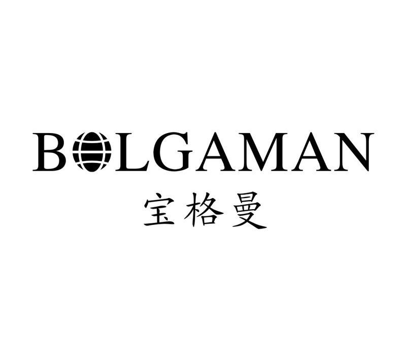 18类-箱包皮具宝格曼 BOLGAMAN商标转让
