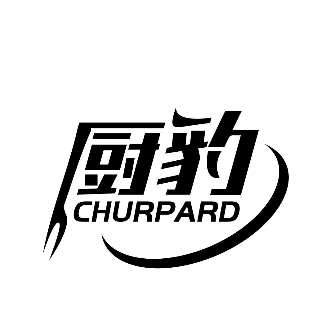 07类-机械设备厨豹 CHURPARD商标转让
