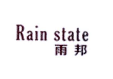 02类-涂料油漆雨邦 RAIN STATE商标转让