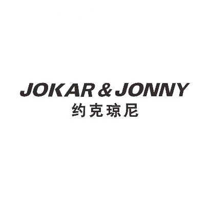 约克琼尼 JOKAR&JONNY商标转让