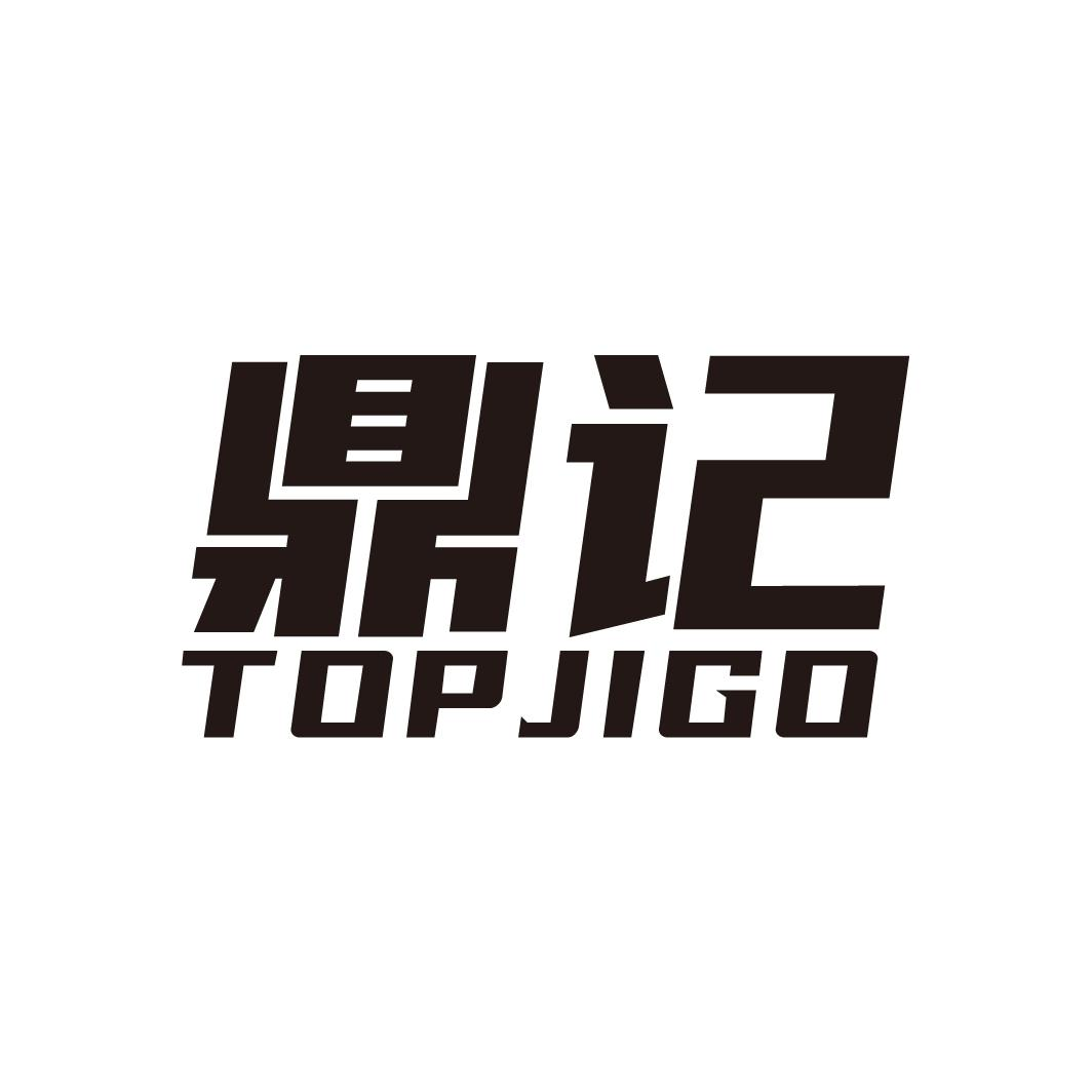 06类-金属材料鼎记 TOPJIGO商标转让