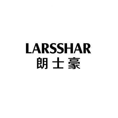 朗士豪 LARSSHAR
