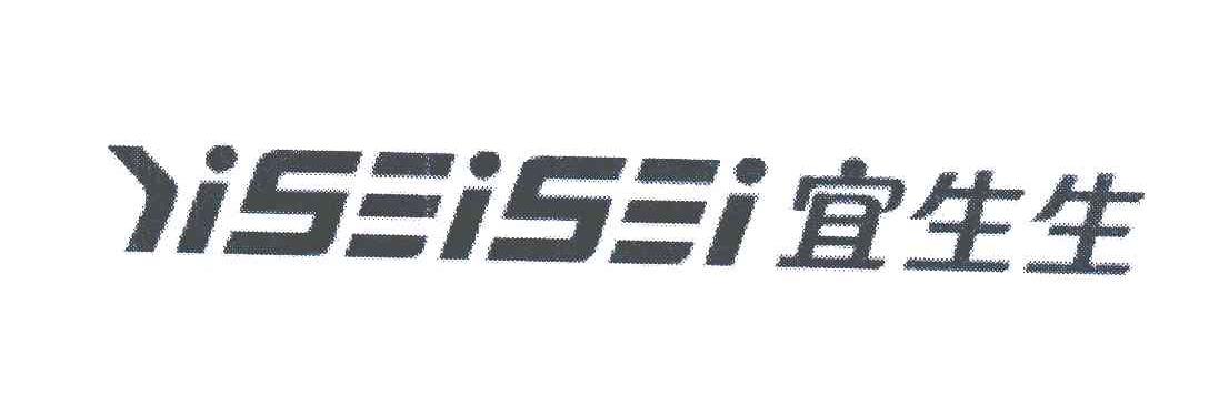 16类-办公文具YISEISEI;宜生生商标转让