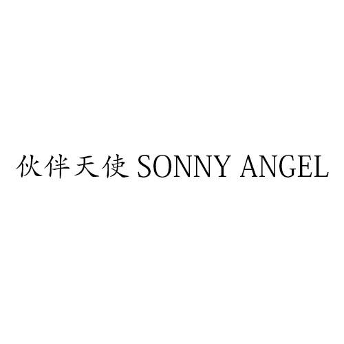 27类-墙纸毯席伙伴天使 SONNY ANGEL商标转让