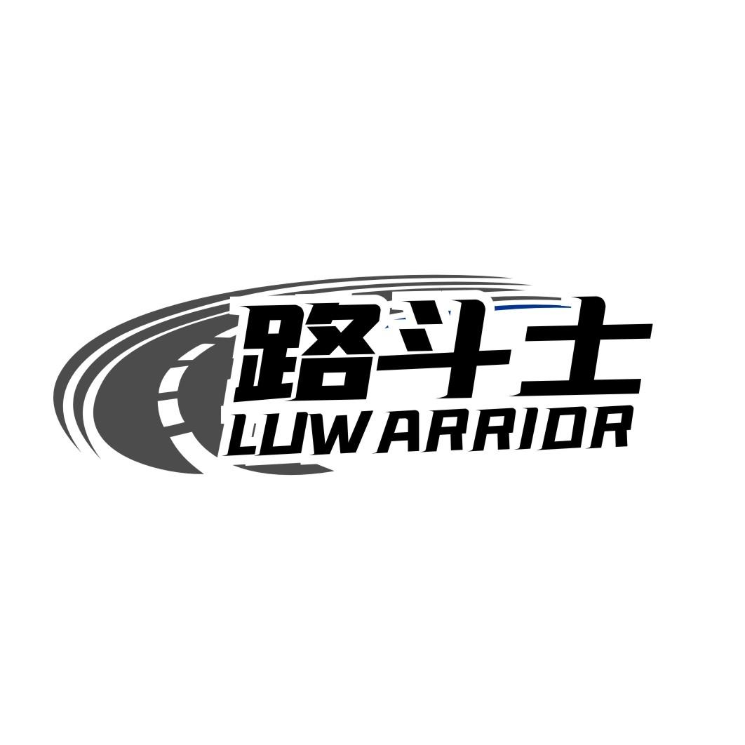 04类-燃料油脂路斗士 LUW ARRIOR商标转让