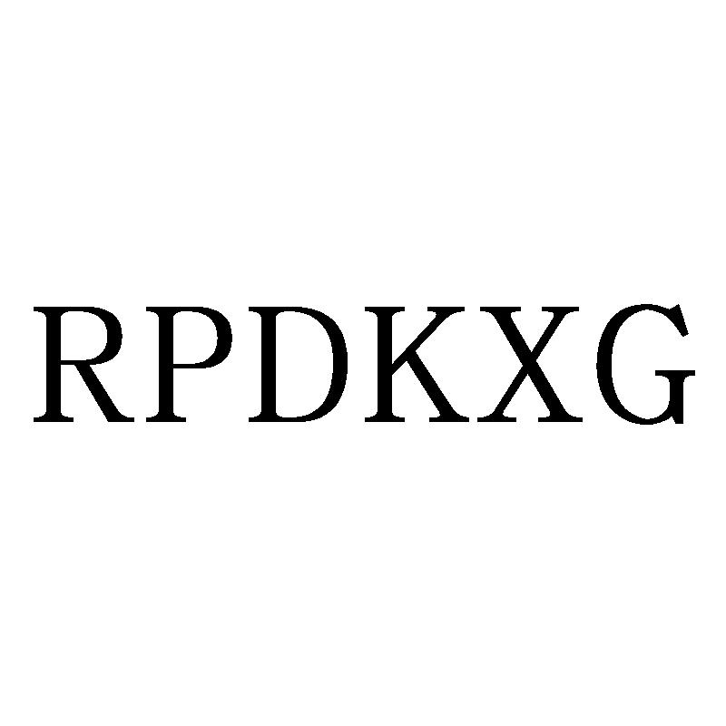 RPDKXG商标转让
