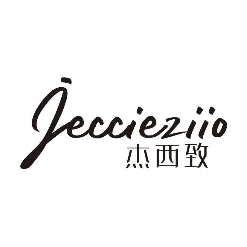 杰西致 JECCIEZIIO