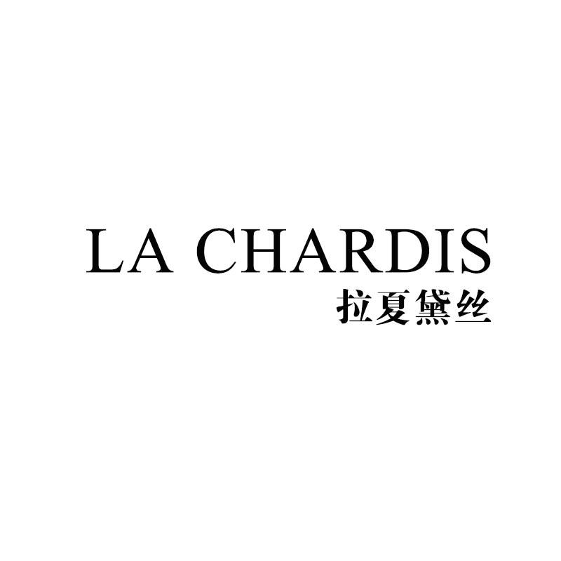 25类-服装鞋帽拉夏黛丝 LA CHARDIS商标转让