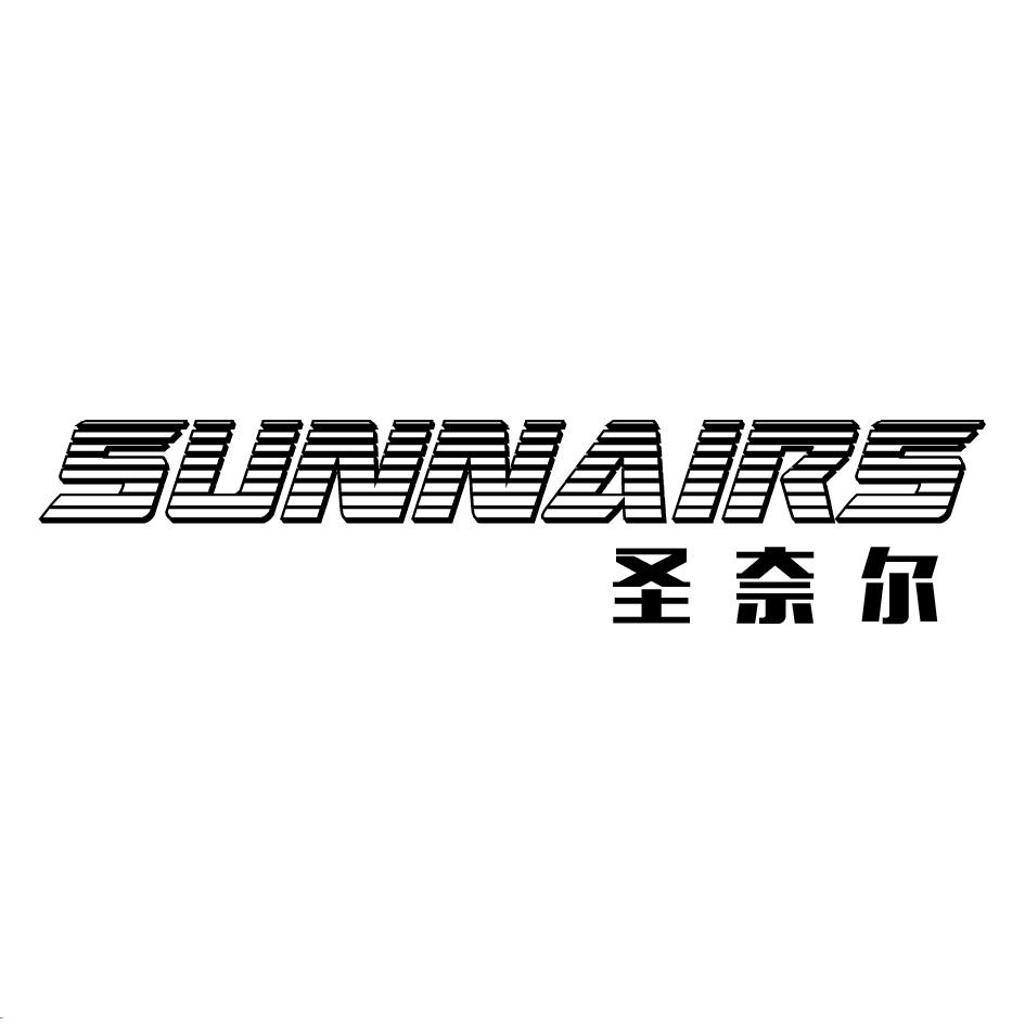 推荐12类-运输装置SUNNAIRS 圣奈尔商标转让