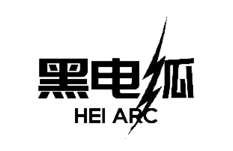 09类-科学仪器黑电瓜 HEI ARC商标转让