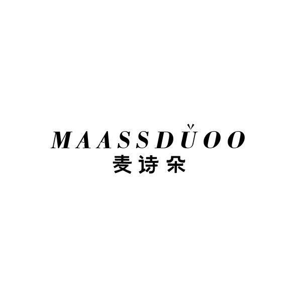 03类-日化用品麦诗朵  MAASSDUOO商标转让