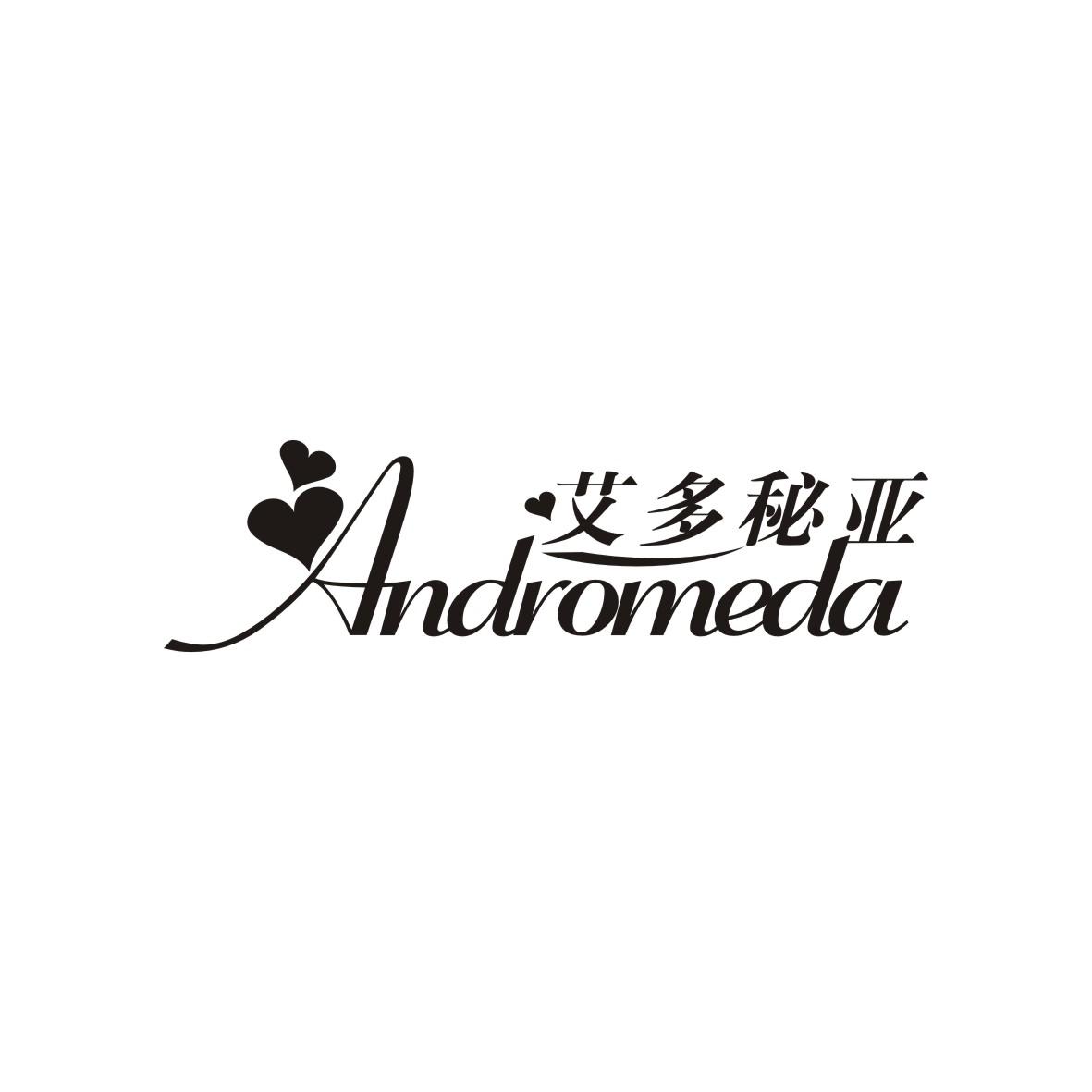 16类-办公文具艾多秘亚 ANDROMEDA商标转让
