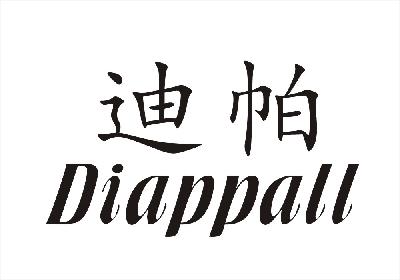 28类-健身玩具迪帕 DIAPPALL商标转让