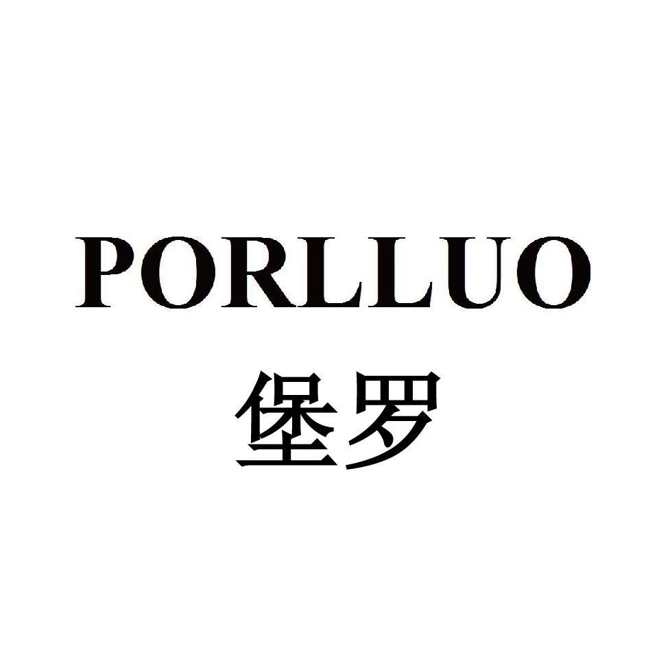 12类-运输装置堡罗 PORLLUO商标转让