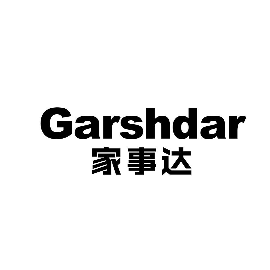 07类-机械设备GARSHDAR 家事达商标转让
