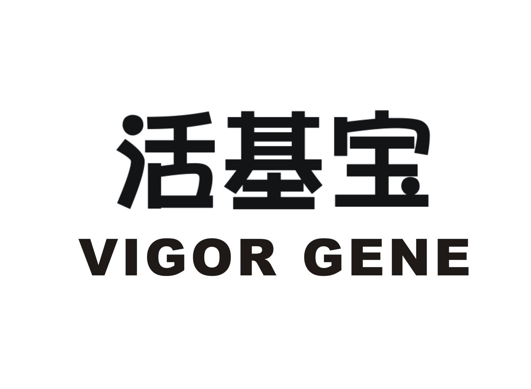 30类-面点饮品活基宝 VIGOR GENE商标转让