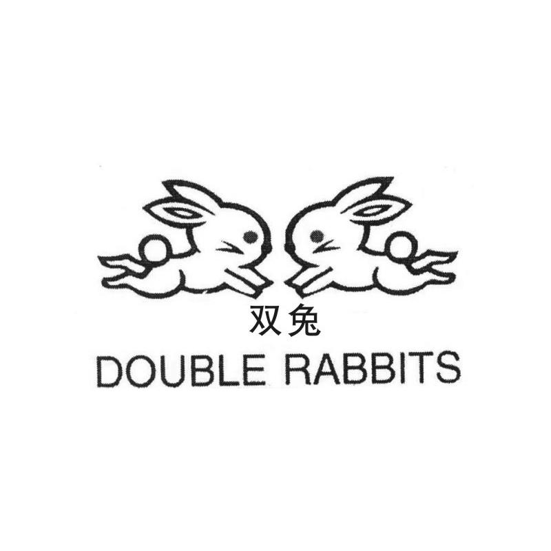 33类-白酒洋酒双兔 DOUBLE RABBITS商标转让