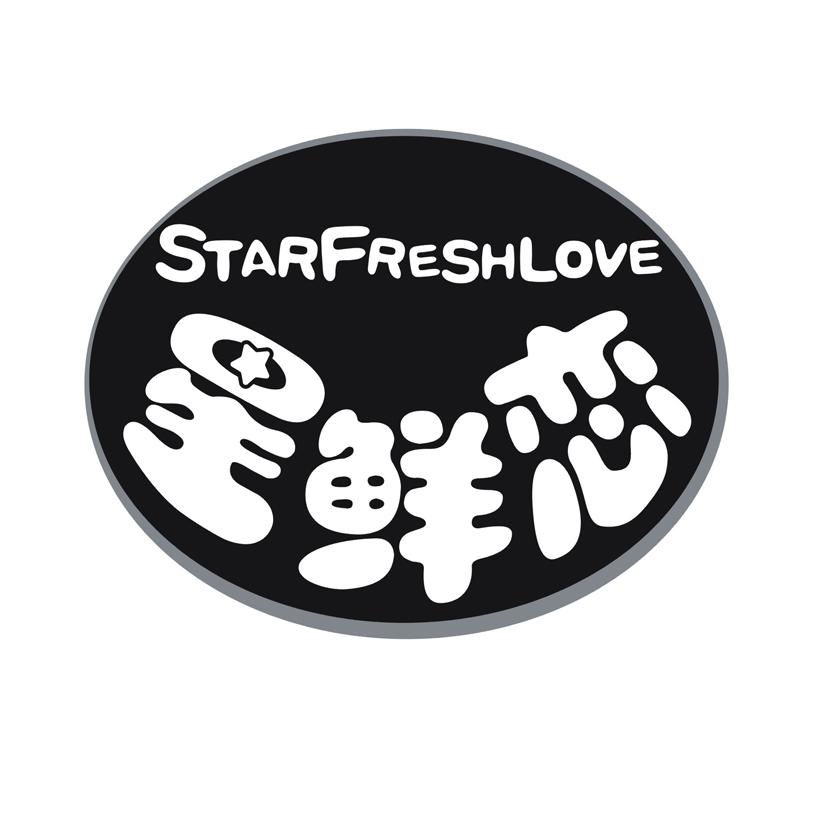 星鲜恋 STARFRESHLOVE商标转让