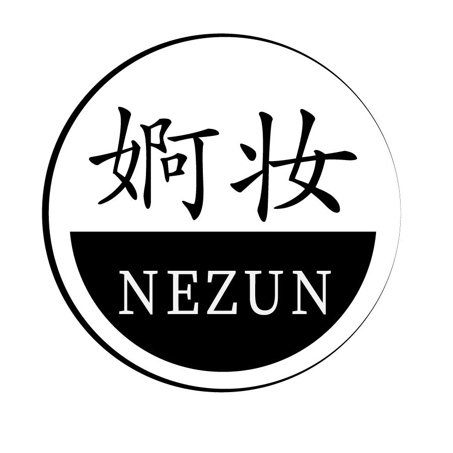 婀妆  NEZUN商标转让