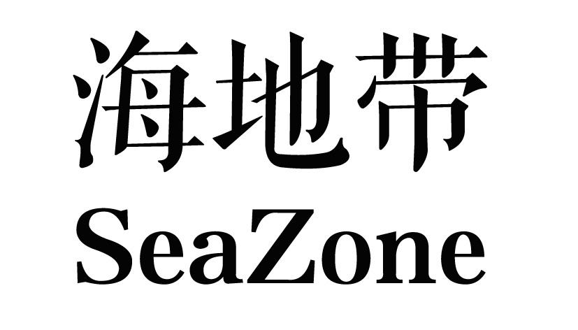 31类-生鲜花卉海地带  SEAZONE商标转让