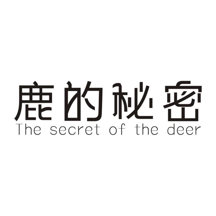 35类-广告销售鹿的秘密 THE SECRET OF THE DEER商标转让
