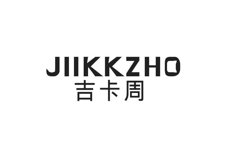 25类-服装鞋帽吉卡周 JIIKKZHO商标转让