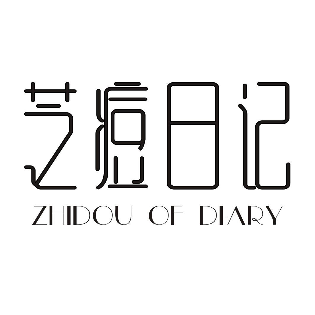 03类-日化用品芝痘日记  ZHIDOU OF DIARY商标转让
