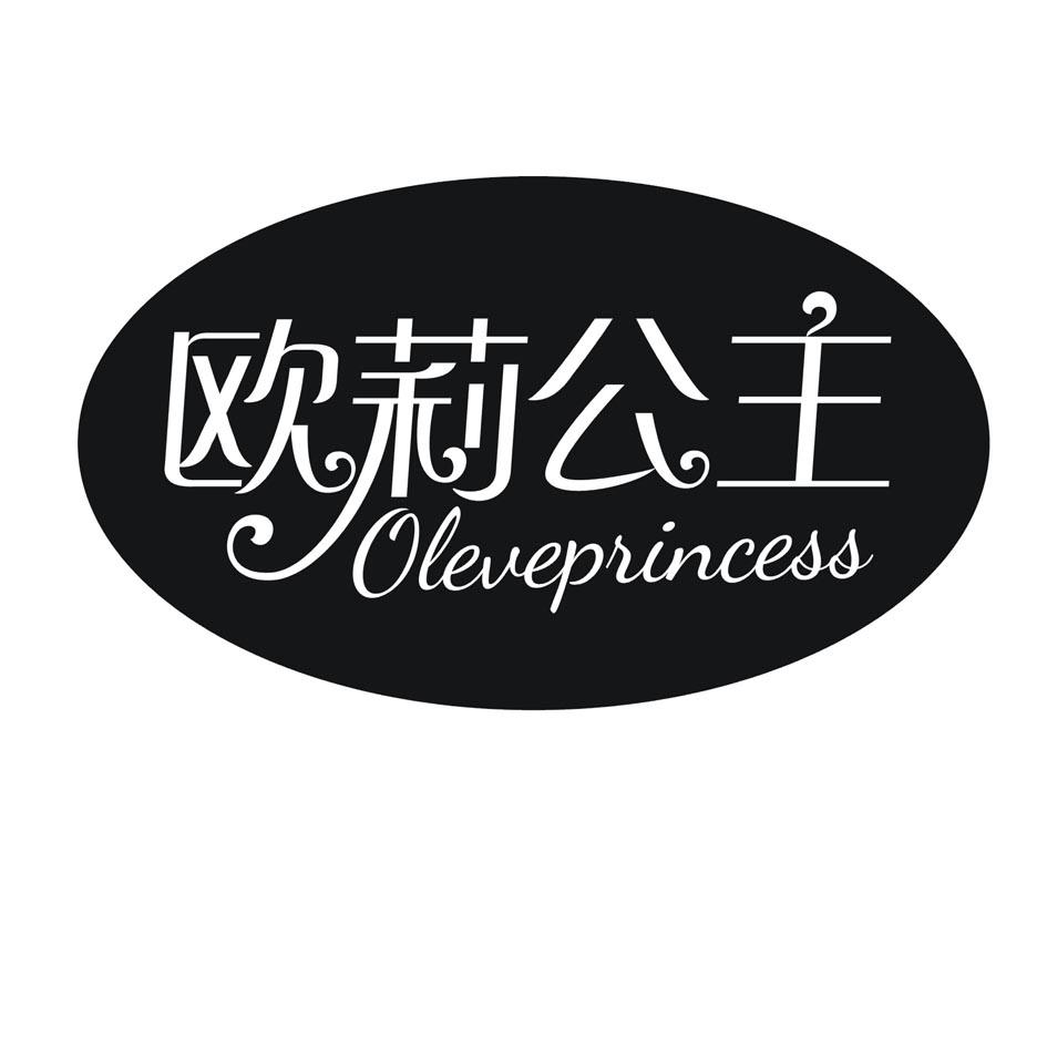 05类-医药保健欧莉公主 OLEVEPRINCESS商标转让