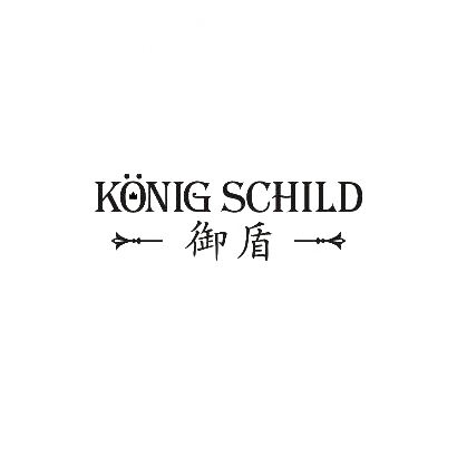 御盾 KONIG SCHILD