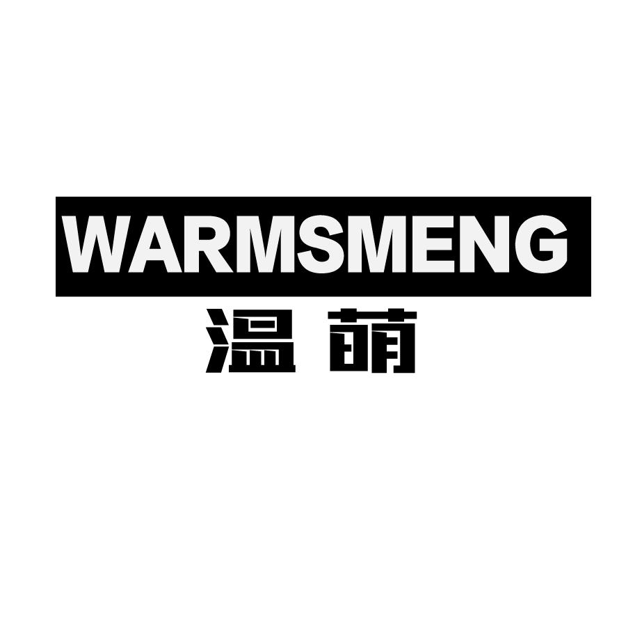 11类-电器灯具温萌 WARMSMENG商标转让