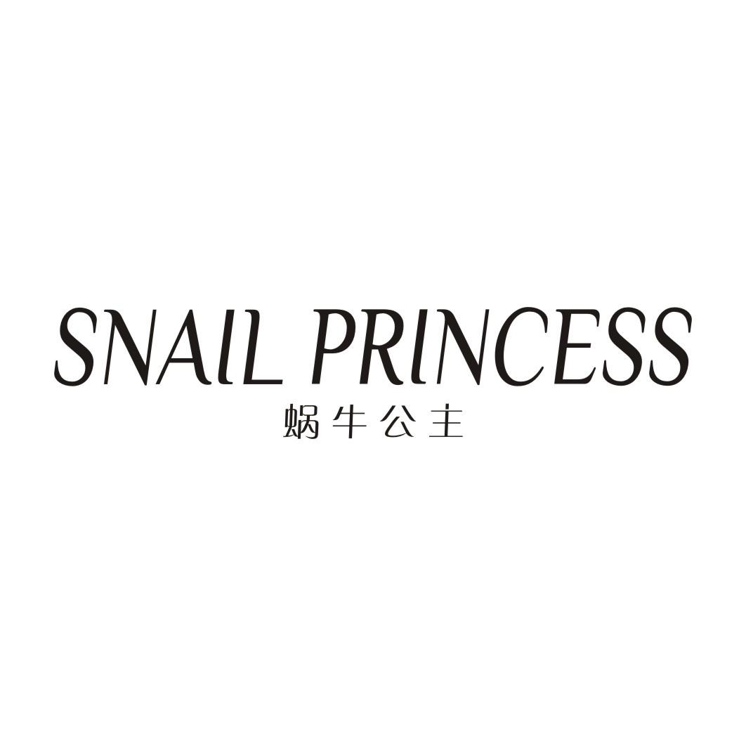 18类-箱包皮具蜗牛公主 SNAIL PRINCESS商标转让