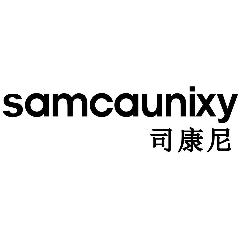 司康尼 SAMCAUNIXY商标转让