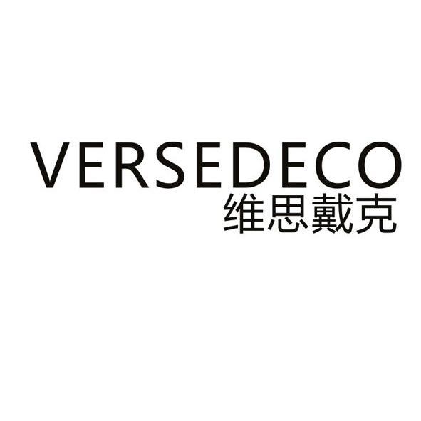 06类-金属材料维思戴克 VERSEDECO商标转让
