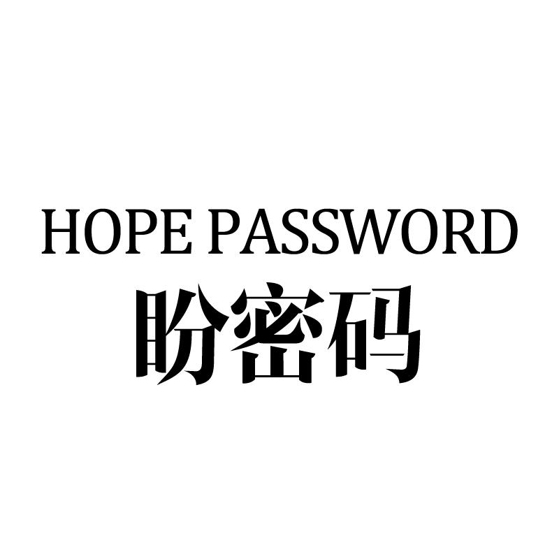 10类-医疗器械盼密码 HOPE PASSWORD商标转让