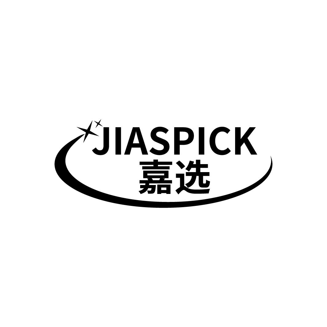 嘉选 JIASPICK商标转让