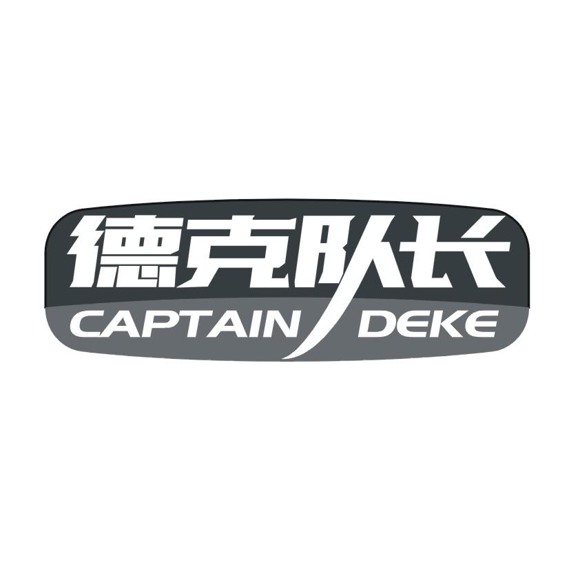 28类-健身玩具德克队长 CAPTAIN DEKE商标转让