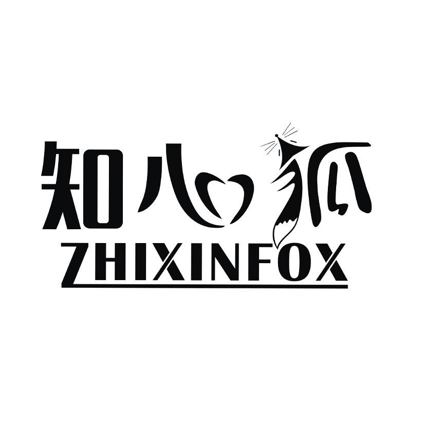 25类-服装鞋帽知心狐 ZHIXINFOX商标转让