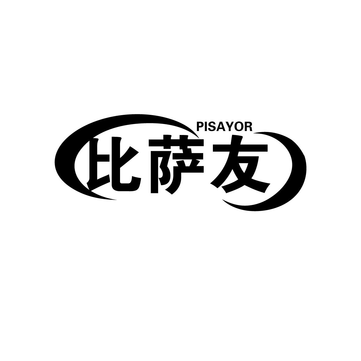 比萨友 PISAYOR