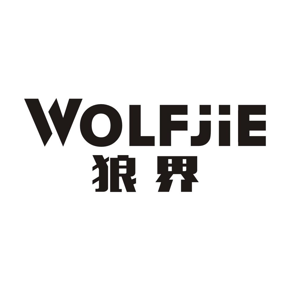 12类-运输装置狼界  WOLFJIE商标转让