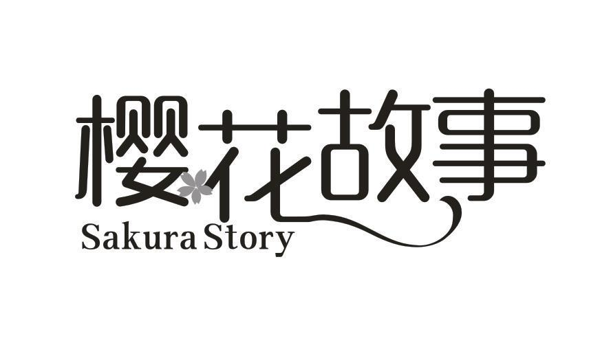 樱花故事 SAKURA STORY