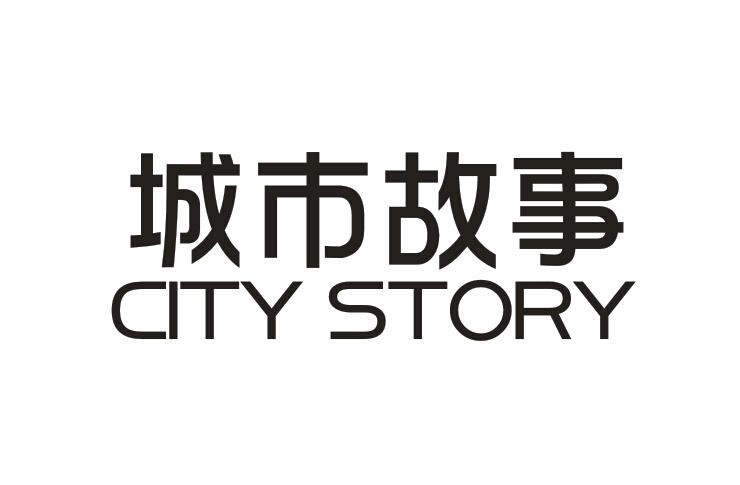 45类-社会服务城市故事 CITY STORY商标转让