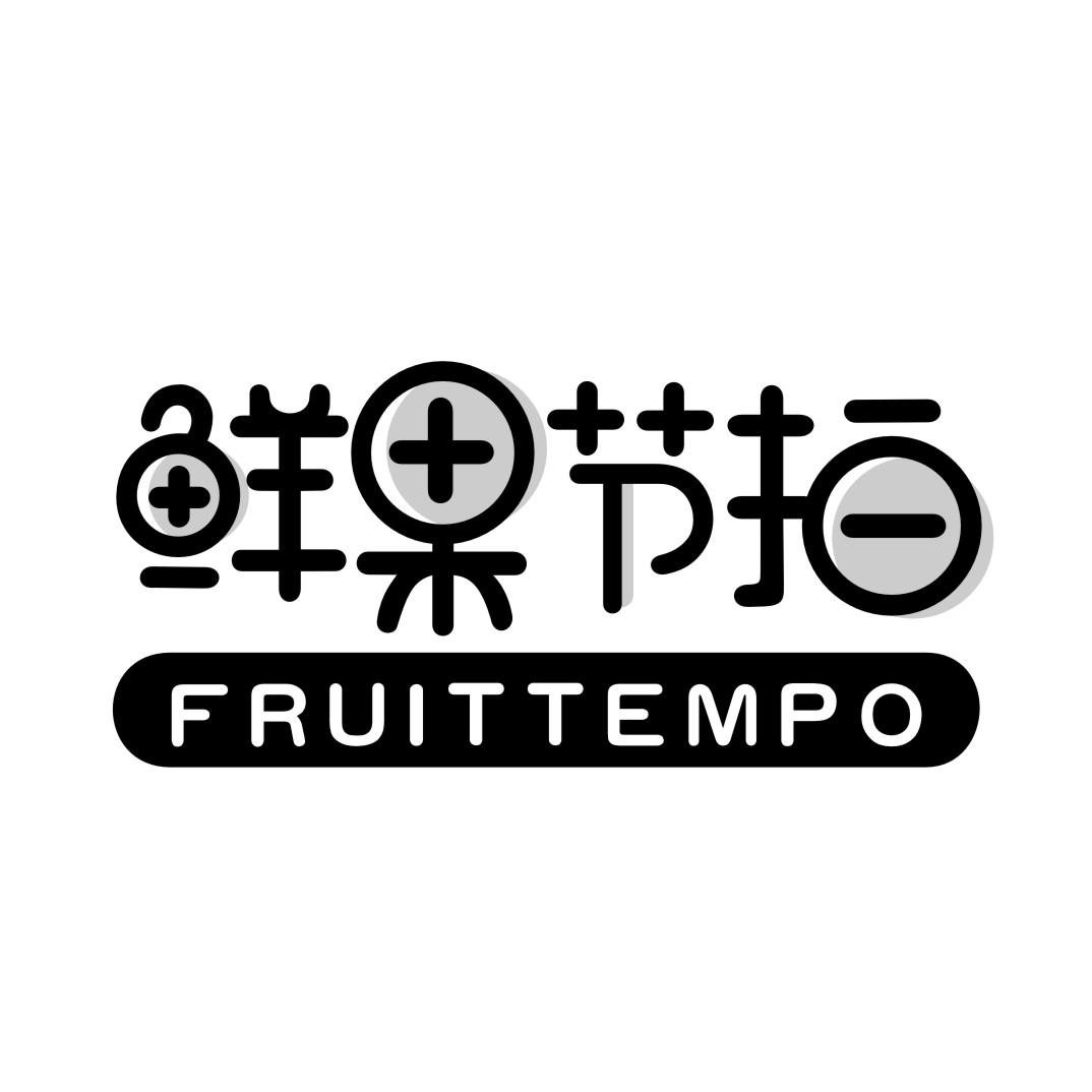 推荐43类-餐饮住宿鲜果节拍 FRUITTEMPO商标转让