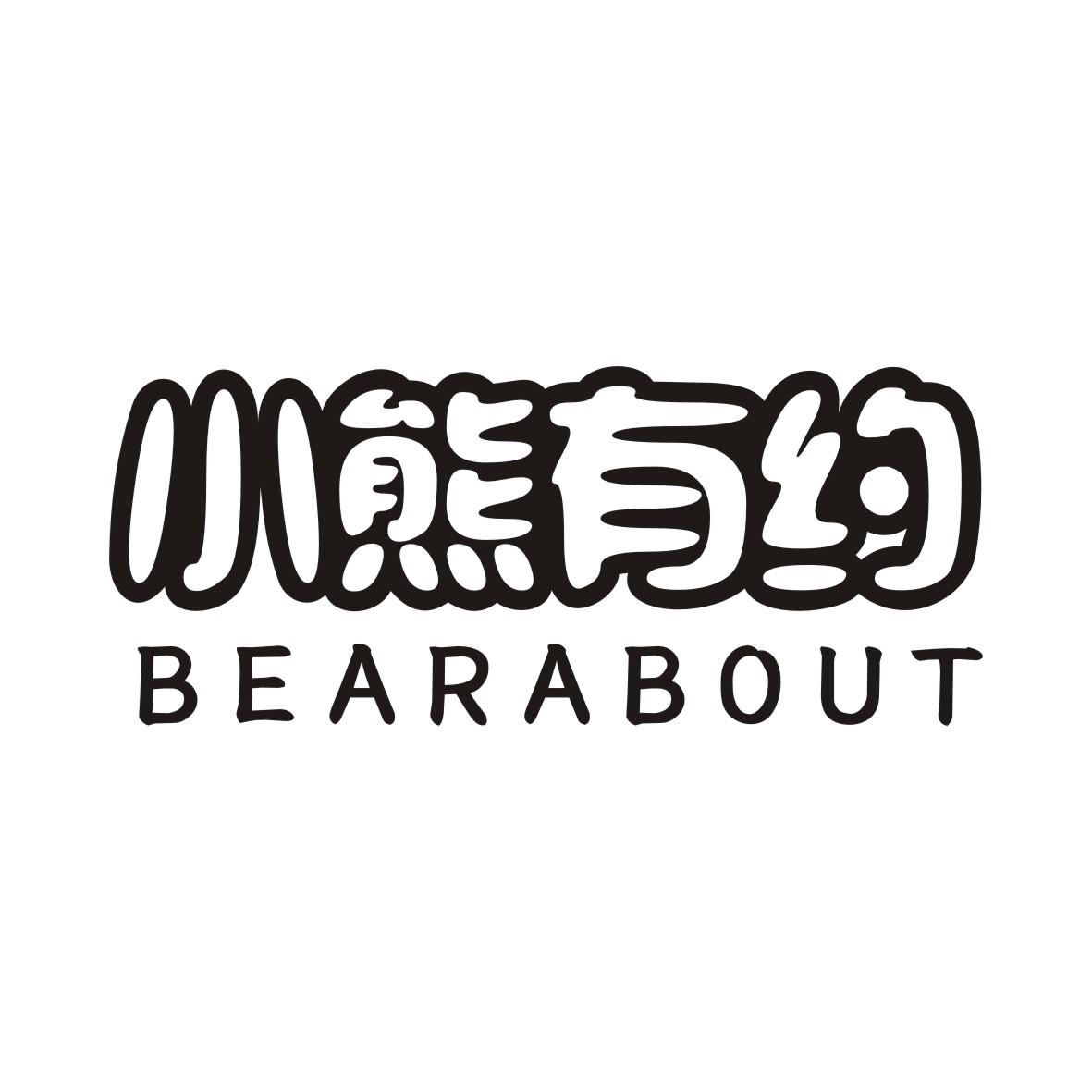 19类-建筑材料小熊有约 BEARABOUT商标转让