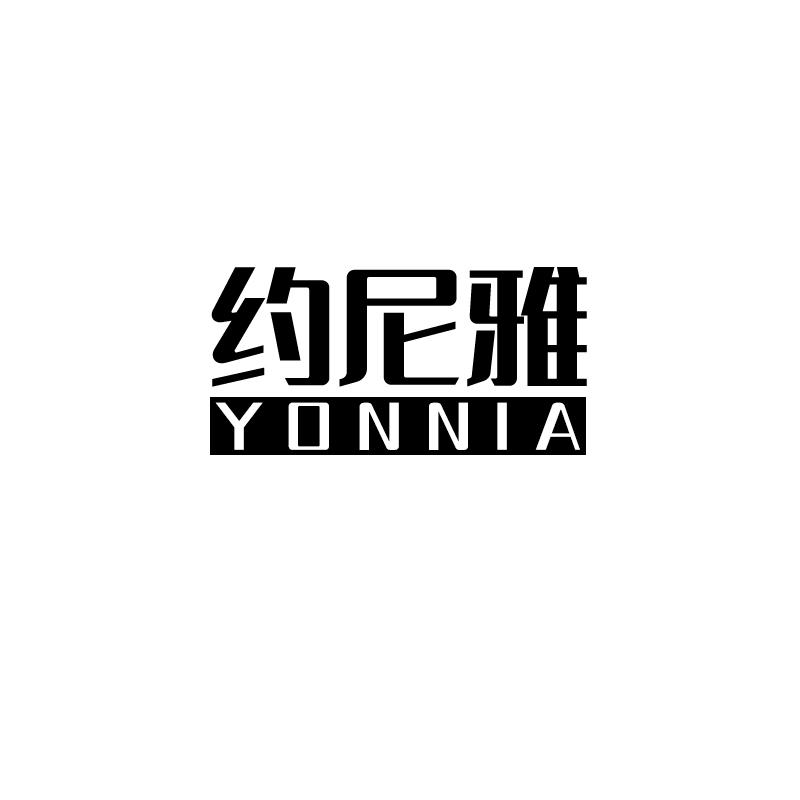 约尼雅 YONNIA21类-厨具瓷器商标转让