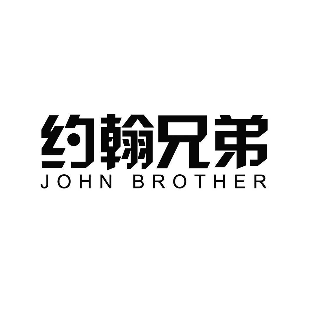 28类-健身玩具约翰兄弟 JOHN BROTHER商标转让