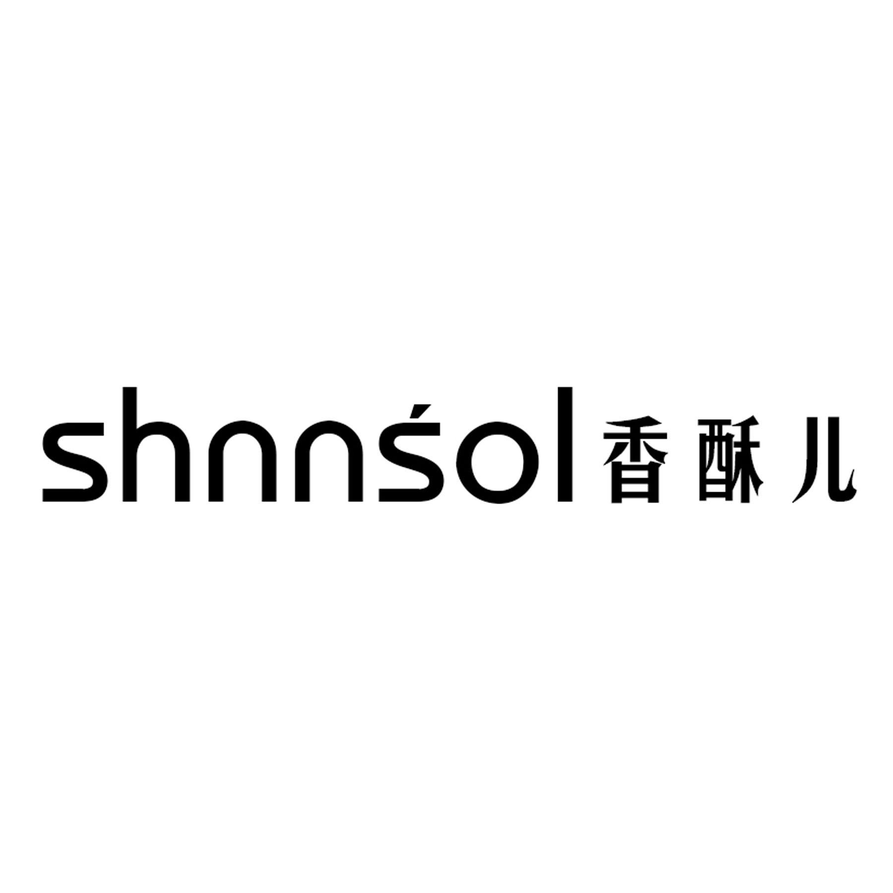 03类-日化用品香酥儿 SHNNSOL商标转让