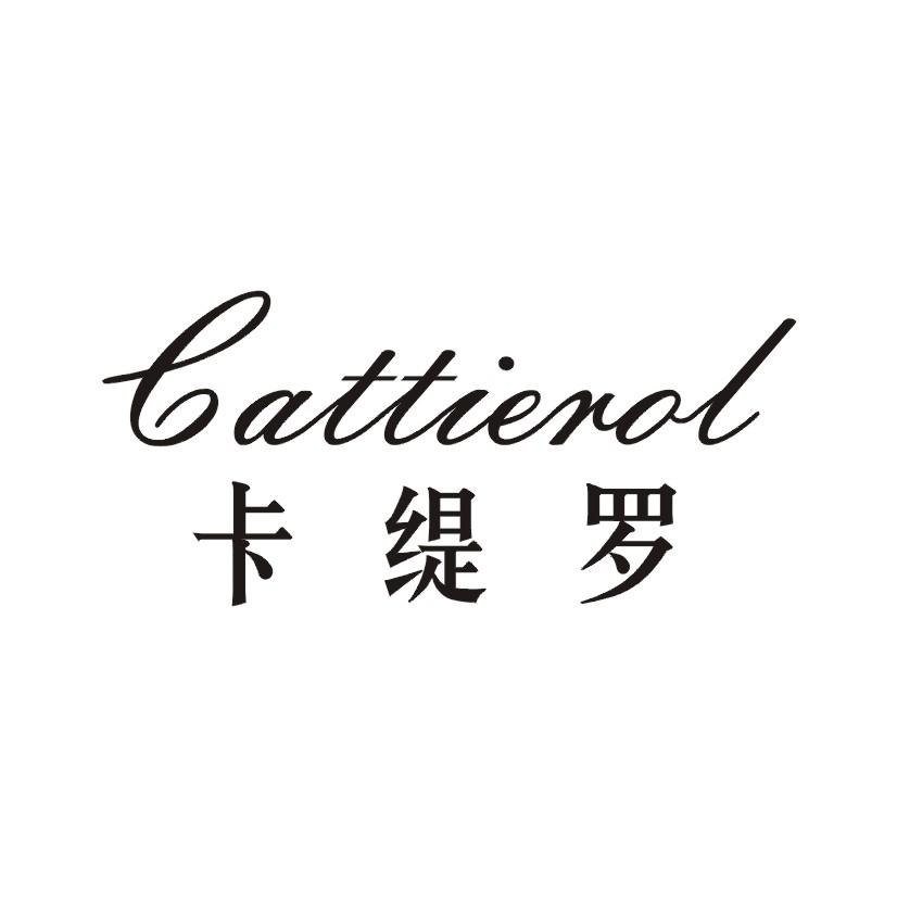 18类-箱包皮具卡缇罗 CATTIEROL商标转让