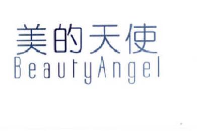 24类-纺织制品美的天使  BEAUTYANGEL商标转让